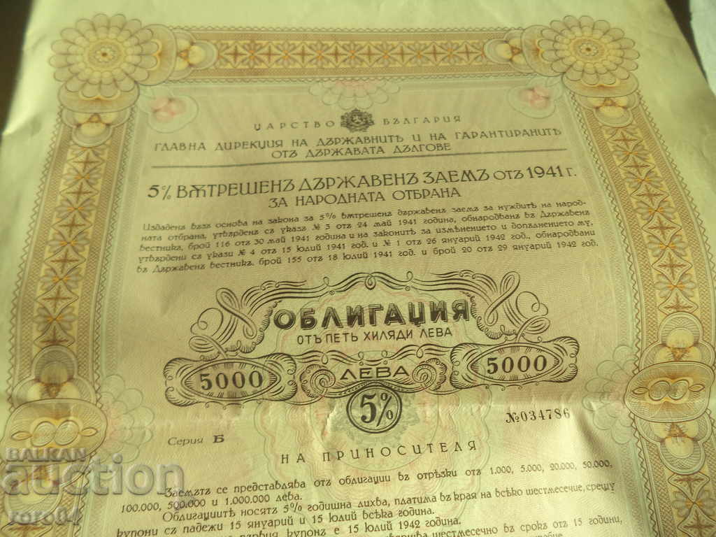 Licitație BONDURI - 5000 BGN - AN 1941 - NUMERE DE SECVENȚIE -2 NUMERE