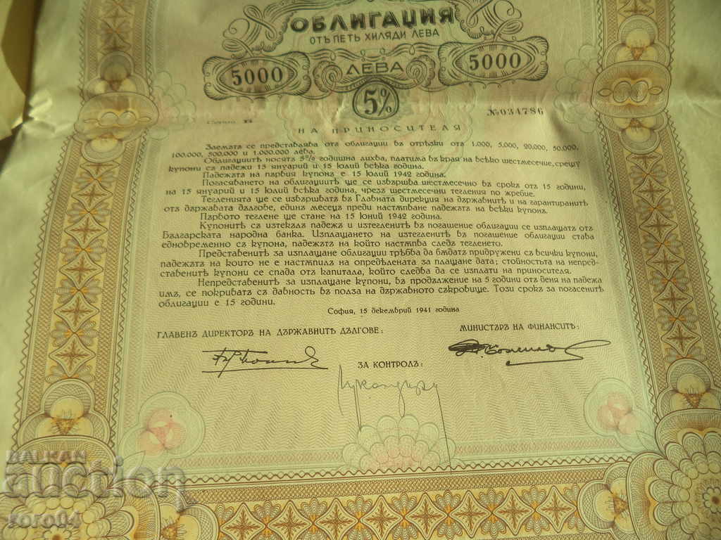Livrarea BONDURI - 5000 BGN - AN 1941 - NUMERE DE SECVENȚIE -2 NUMERE