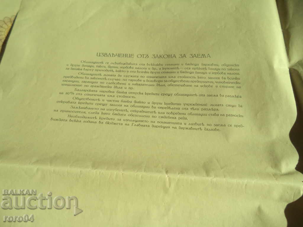 ΟΜΟΛΟΓΙΑ - 5000 BGN - 1941 - ΑΡΙΘΜΟΣ ΑΚΟΛΟΥΘΙΑΣ -2 ΑΡΙΘΜΟΣ - 5