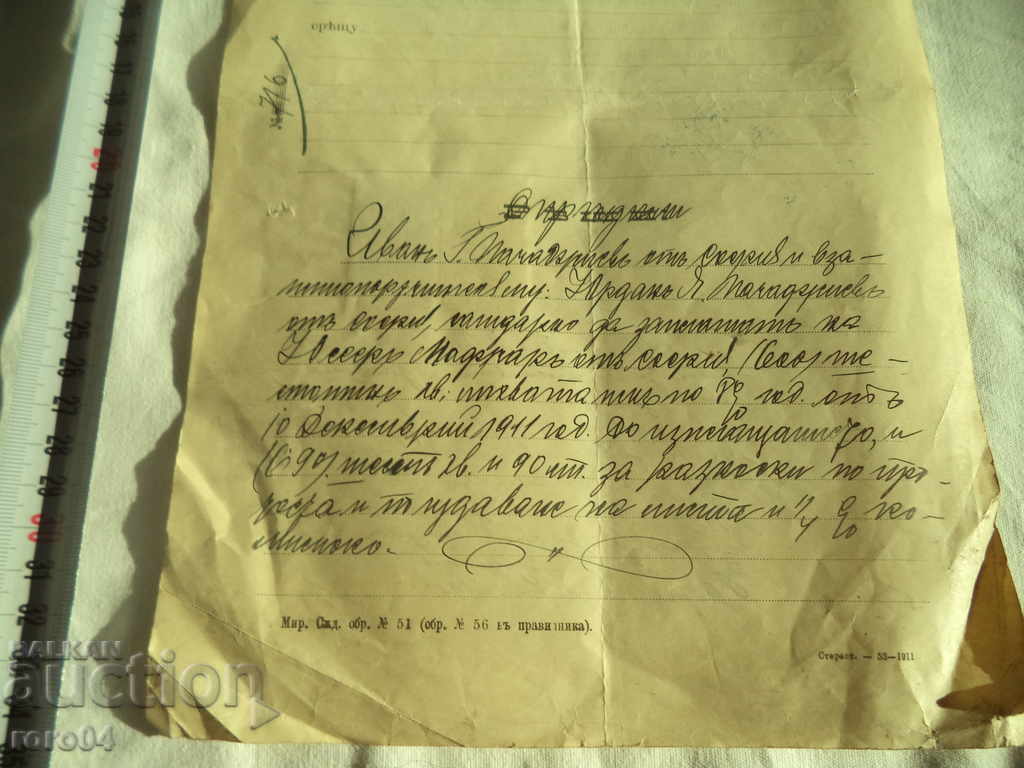 Delivery of EXECUTIVE LETTER- N.V. FERDINAND I -1912- № 716