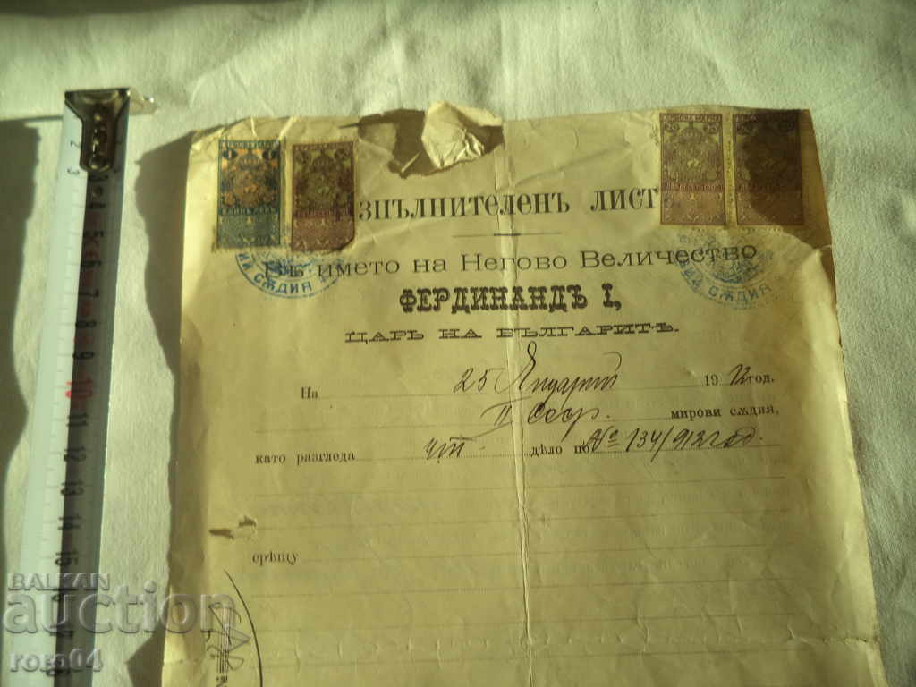 EXECUTIVE LETTER- N.V. FERDINAND I -1912- № 873 with price 18.00 BGN | € 9.20 EXECUTIVE LETTER- N.V. FERDINAND I -1912- № 873 with price 18.00 BGN | € 9.20