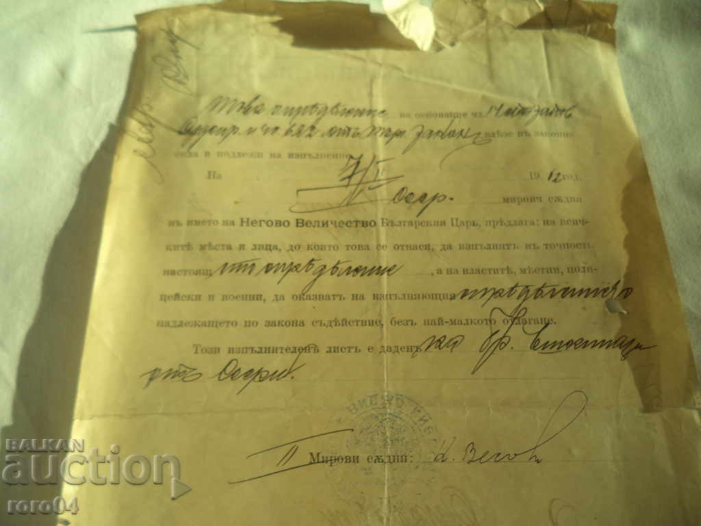 SCRISOARE EXECUTIVĂ- N.V. FERDINAND I -1912- № 873 - 6