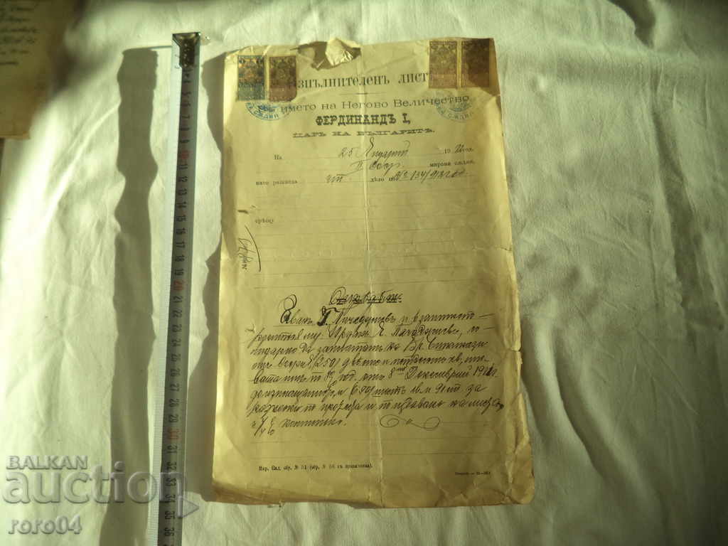 SCRISOARE EXECUTIVĂ- N.V. FERDINAND I -1912- № 873