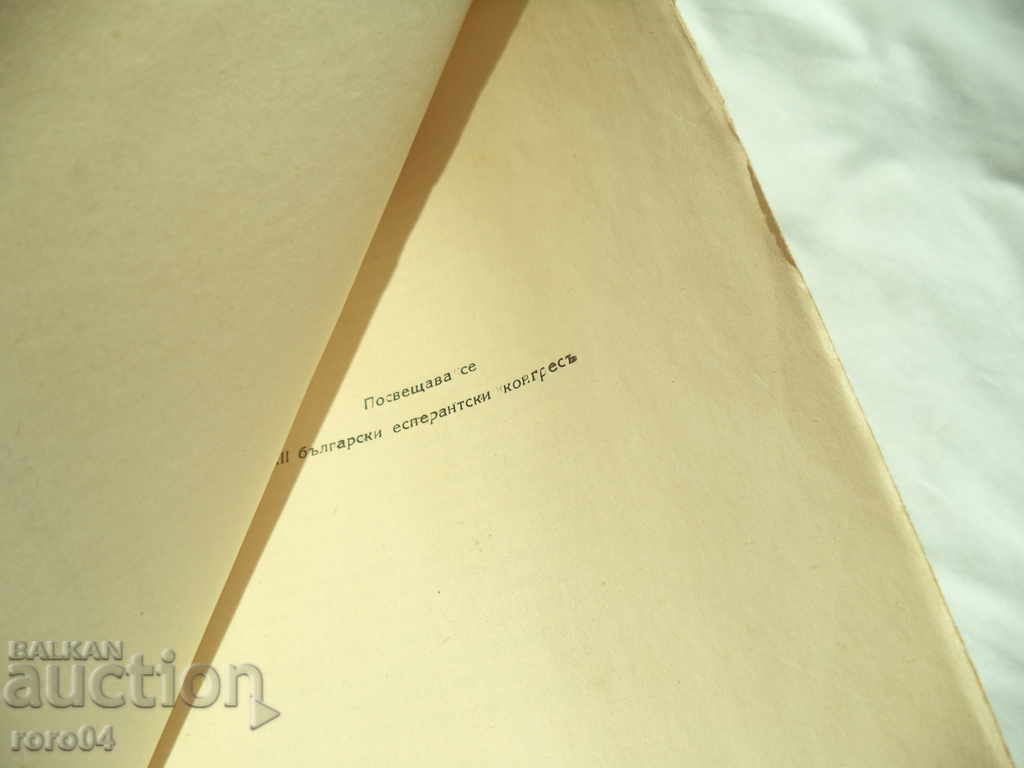 Auction ESPERANTO - IVAN SHISHMANOV Auction ESPERANTO - IVAN SHISHMANOV