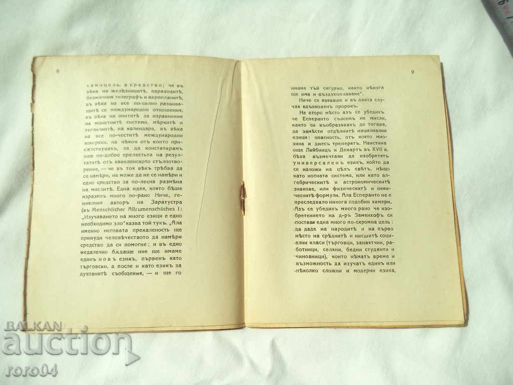 Delivery of ESPERANTO - IVAN SHISHMANOV Delivery of ESPERANTO - IVAN SHISHMANOV