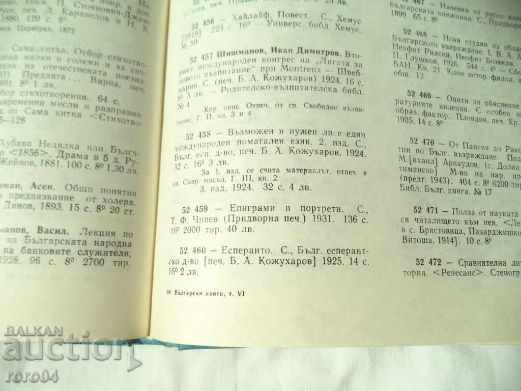 ESPERANTO - IVAN SHISHMANOV - 6 ESPERANTO - IVAN SHISHMANOV - 6