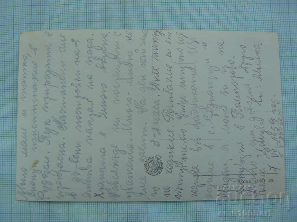 Card - Rudozem Flotation Factory 1959 with price 3.00 BGN | € 1.53 Card - Rudozem Flotation Factory 1959 with price 3.00 BGN | € 1.53