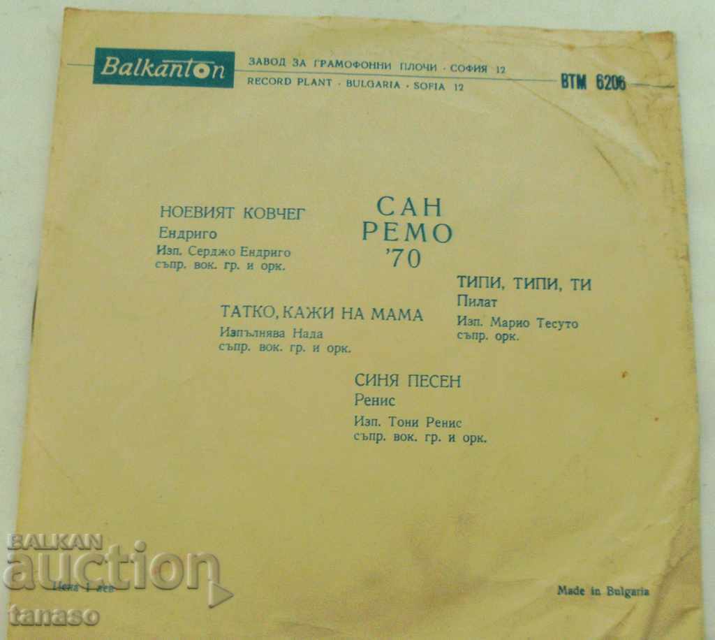 San Remo 1970, turntable 4 songs with price 9.00 BGN | € 4.60