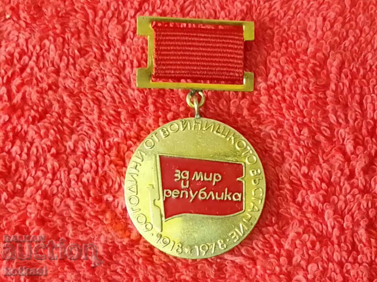 Auction Star Sign Medal For Peace and Republic, Military Uprising, Excellent Auction Star Sign Medal For Peace and Republic, Military Uprising, Excellent