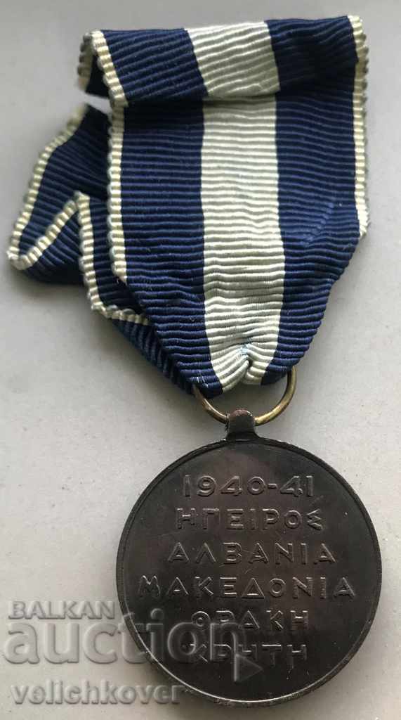26718 Kingdom of Greece Medal participant Greek Italian War with price 40.00 BGN | € 20.45