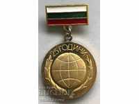 26720 Bulgaria Medal 25d Work Ministry of Foreign Affairs