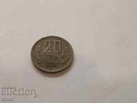 България 20 стотинки 1974 г