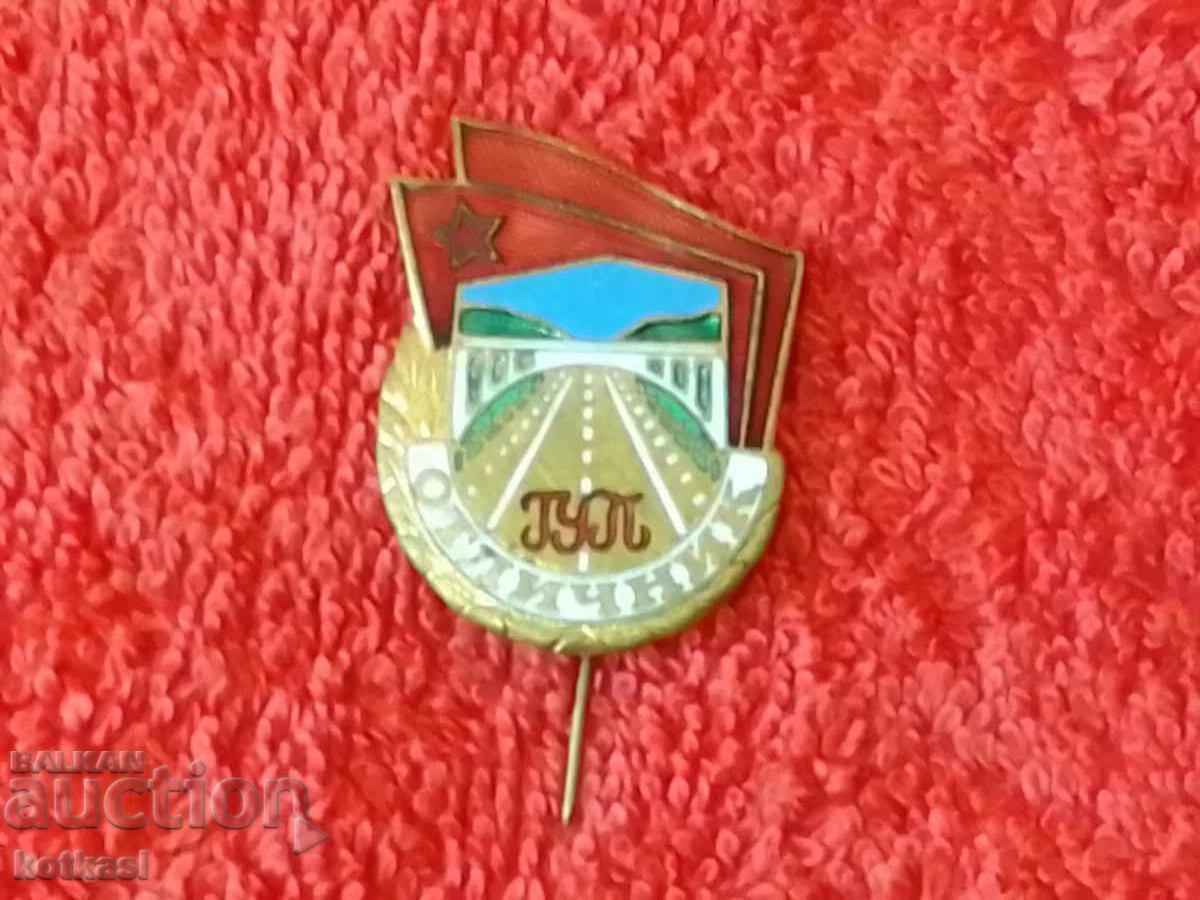 Παράδοση Παλιό, μαζικό σοσιαλιστικό σήμα, χάλκινη καρφίτσα, σμάλτο, ΑΡΙΣΤΟΣ ΓΚΟΥΠ