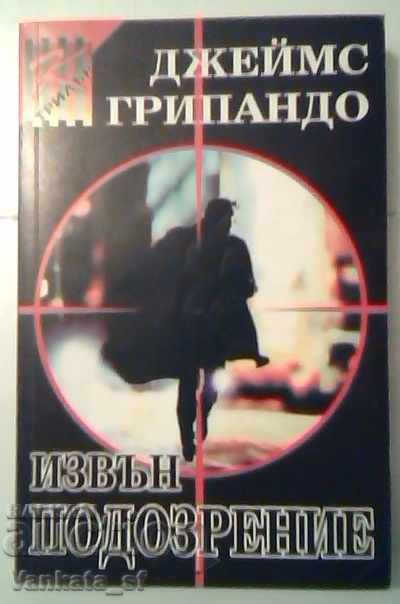 Beyond Suspicion - James Grippando