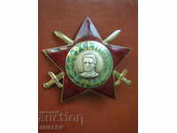 Орден "9 септември 1944 год." 3-та степен с мечове (1946г.)