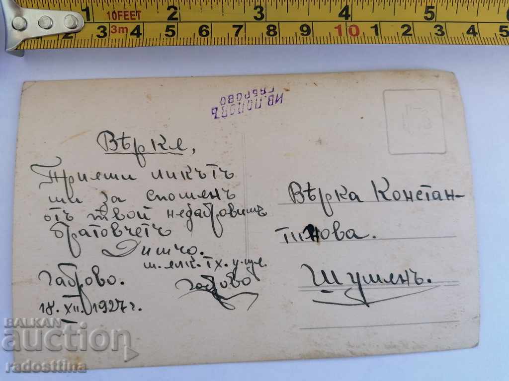 Photo Photo by Iv. Popov Gabrovo 1927 with price 15.00 BGN | € 7.67 Photo Photo by Iv. Popov Gabrovo 1927 with price 15.00 BGN | € 7.67