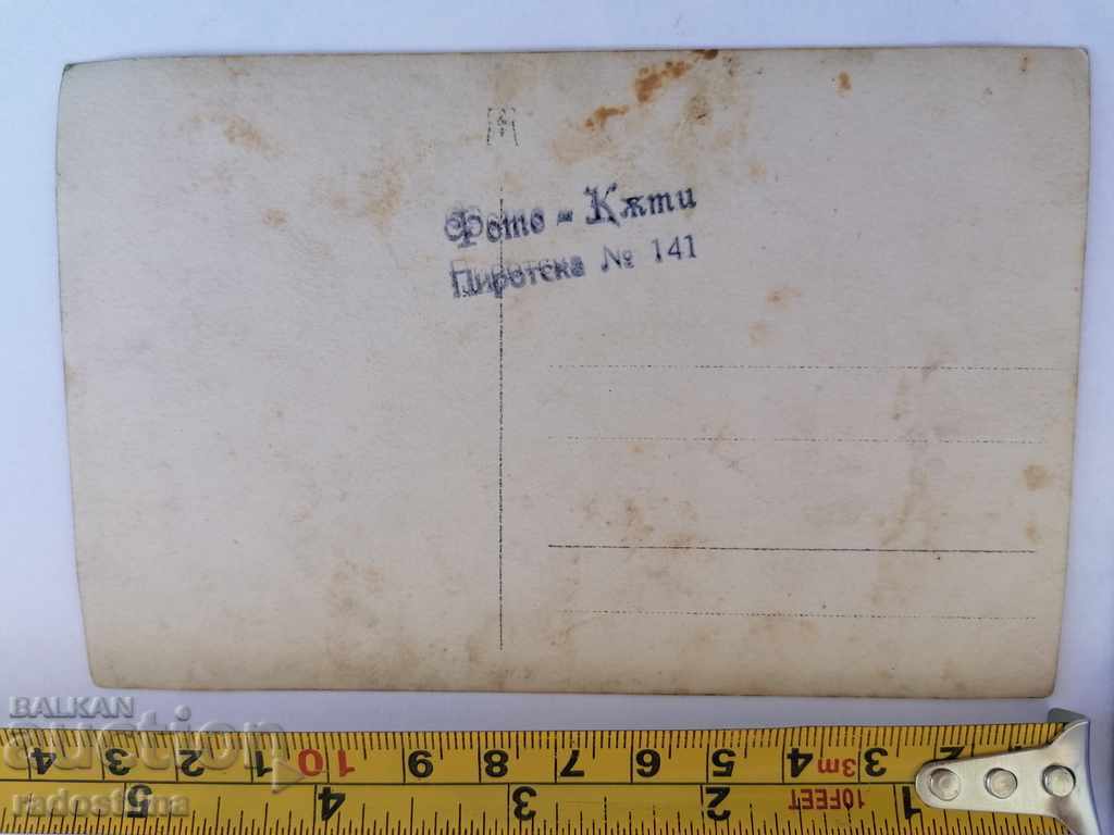 Photo Photo Sofia Sofia Pirotska 141 with price 15.00 BGN | € 7.67 Photo Photo Sofia Sofia Pirotska 141 with price 15.00 BGN | € 7.67