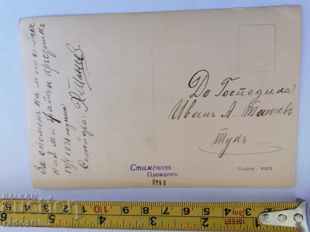 Photo Photo Stamenov Plovdiv 1931 with price 15.00 BGN | € 7.67 Photo Photo Stamenov Plovdiv 1931 with price 15.00 BGN | € 7.67