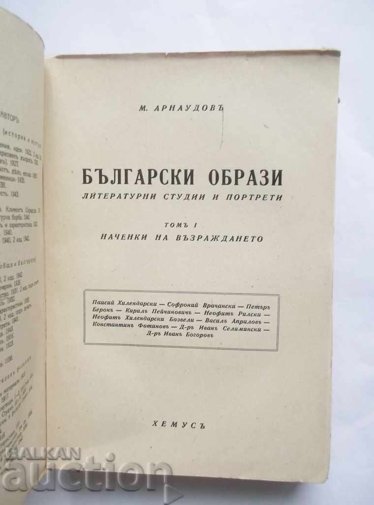 Bulgarian images. Volume 1 Michael Arnaudov 1944 with price 25.00 BGN | € 12.78 Bulgarian images. Volume 1 Michael Arnaudov 1944 with price 25.00 BGN | € 12.78