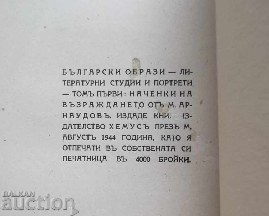 Auction Bulgarian images. Volume 1 Michael Arnaudov 1944 Auction Bulgarian images. Volume 1 Michael Arnaudov 1944