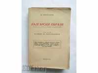 Bulgarian images. Volume 1 Michael Arnaudov 1944