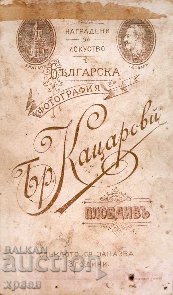 OLD PHOTOGRAPH - CARDBOARD - BRO. KATSAROVI - PLOVDIV - M2495 with price 24.99 BGN | € 12.78 OLD PHOTOGRAPH - CARDBOARD - BRO. KATSAROVI - PLOVDIV - M2495 with price 24.99 BGN | € 12.78