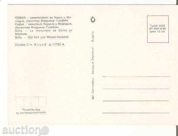 Card Sofia Sofia The monument of Cyril and Methodius * with price 0.70 BGN | € 0.36