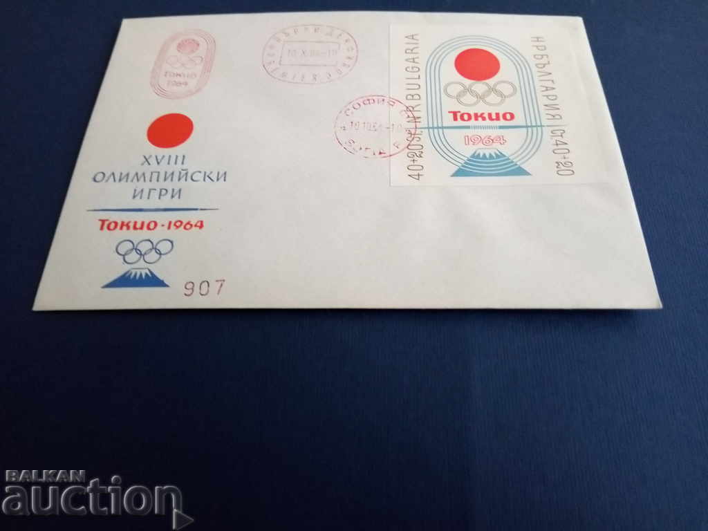 RED STAMP Bulgaria first day envelope on №1545 from 1964. with price 10.00 BGN | € 5.11 RED STAMP Bulgaria first day envelope on №1545 from 1964. with price 10.00 BGN | € 5.11