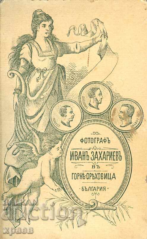 OLD PHOTO - I. ZACHARIEV - G. ORIAHOVITSA - M2312 with price 24.99 BGN | € 12.78 OLD PHOTO - I. ZACHARIEV - G. ORIAHOVITSA - M2312 with price 24.99 BGN | € 12.78