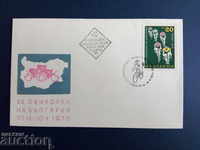 България първодневен плик на №2097 от каталога от 1970г.