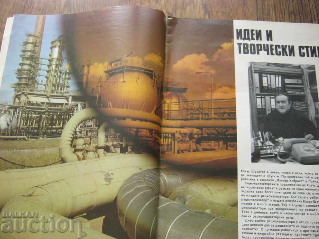 Socialism. GDR Magazine. 1981 with price 9.90 BGN | € 5.06 Socialism. GDR Magazine. 1981 with price 9.90 BGN | € 5.06