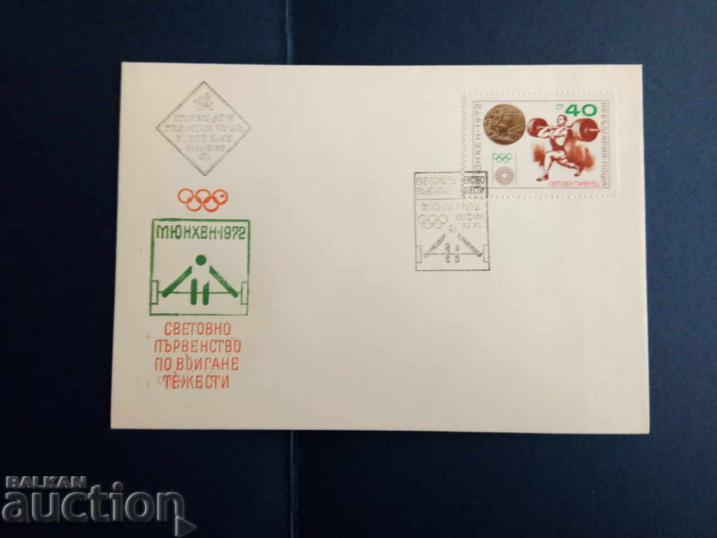 Bulgaria's first-day envelope of No. 2277 from the 1972 catalog.