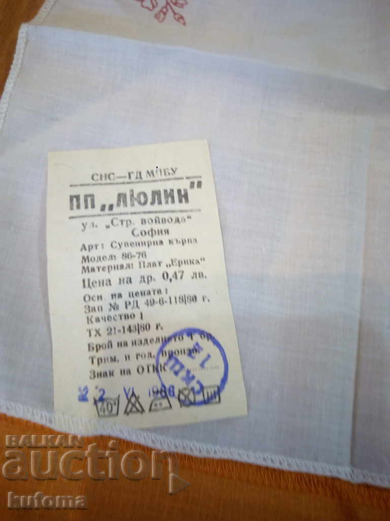 Old handkerchiefs with price 9.99 BGN | € 5.11 Old handkerchiefs with price 9.99 BGN | € 5.11