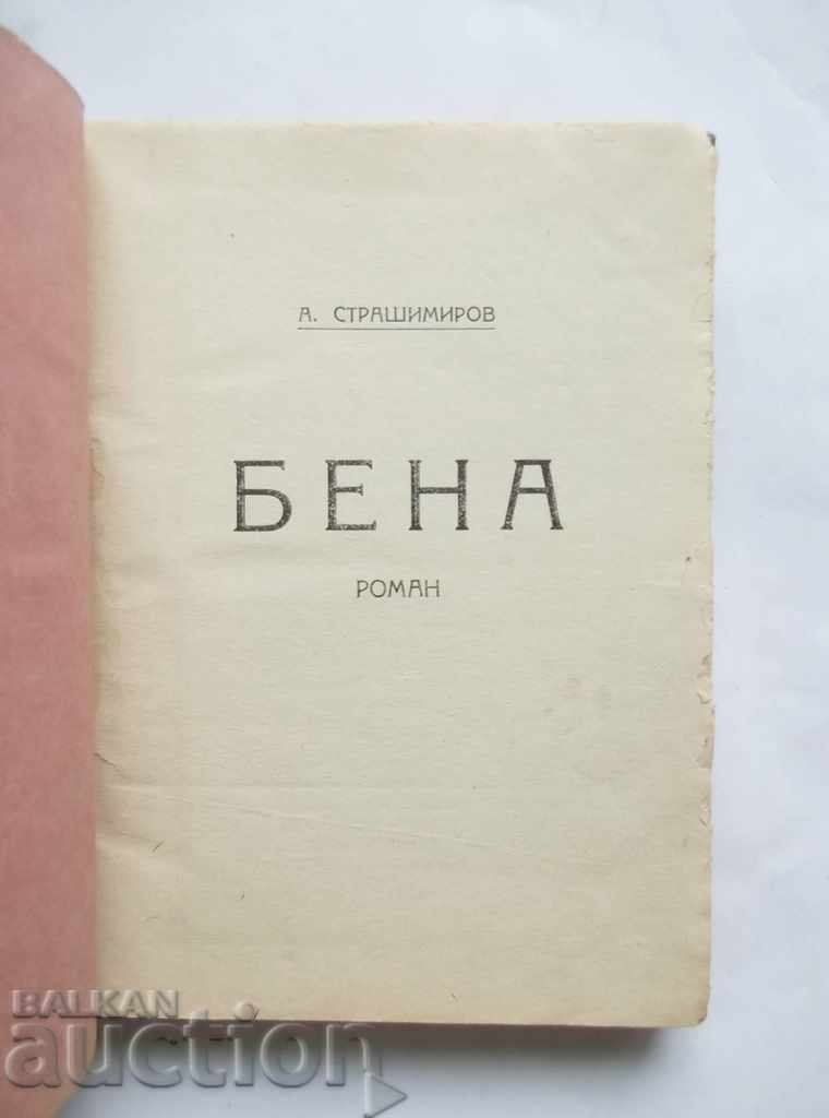 Bena - Anton Strashimirov 1921 First edition with price 29.00 BGN | € 14.83
