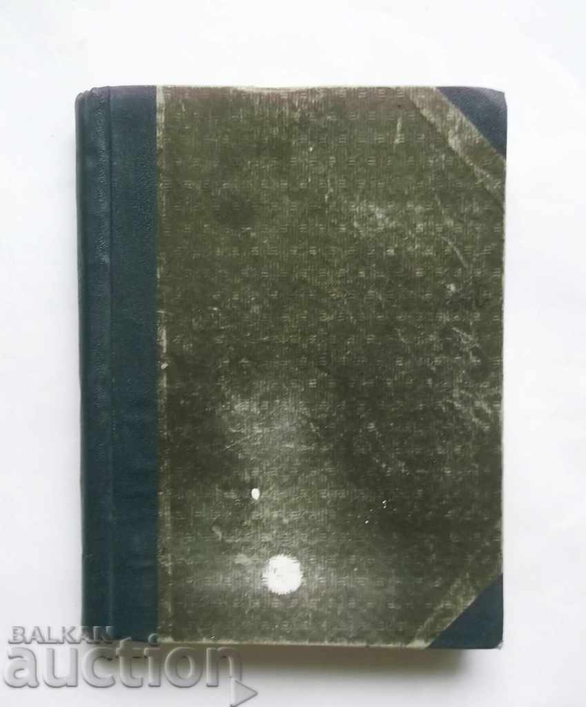 Bena - Anton Strashimirov 1921 First edition