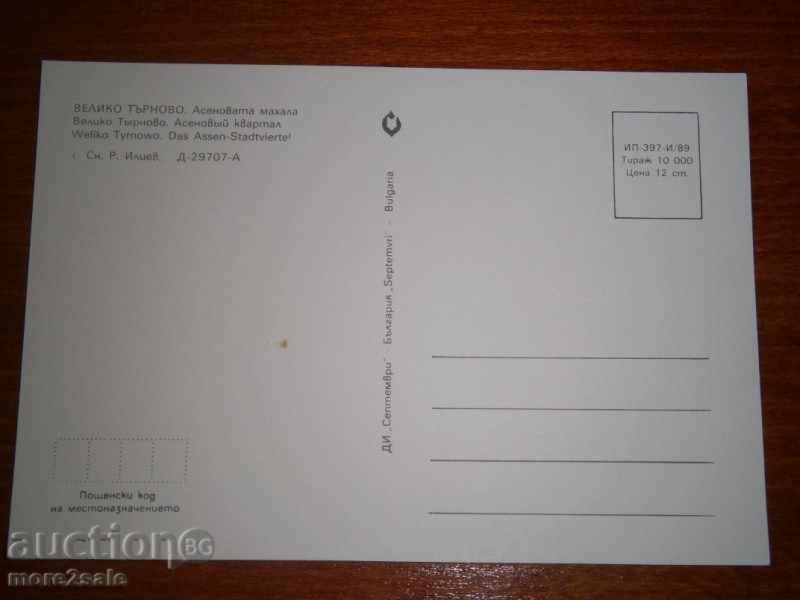 Card - VELIKO TARNOVO - ASENOVA MAHALA - 1989 with price 1.00 BGN | € 0.51 Card - VELIKO TARNOVO - ASENOVA MAHALA - 1989 with price 1.00 BGN | € 0.51