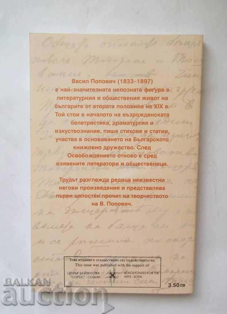 Vasil Popovich: Life and Creativity - Nikolay Aretov 2000 with price 10.00 BGN | € 5.11