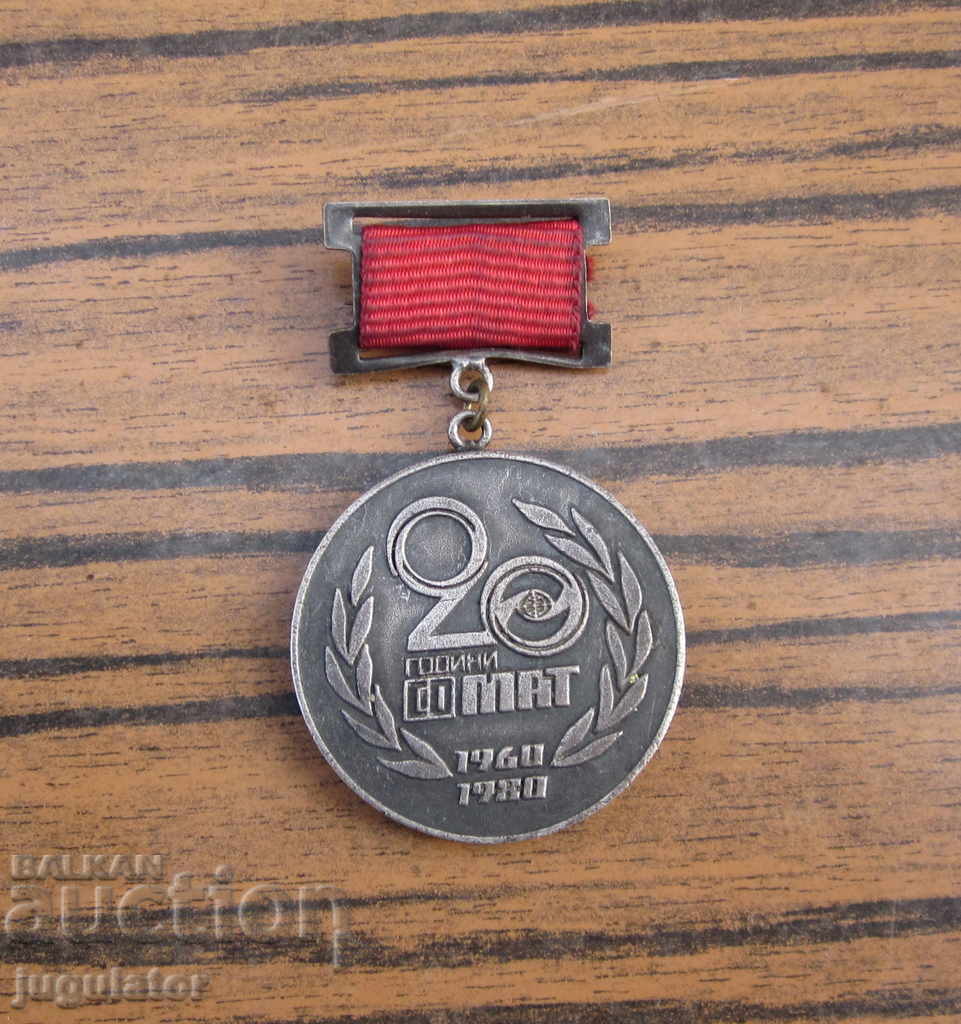 rare med. Bulgarian Medal of Merit at CO MAT with price 10.00 BGN | € 5.11 rare med. Bulgarian Medal of Merit at CO MAT with price 10.00 BGN | € 5.11