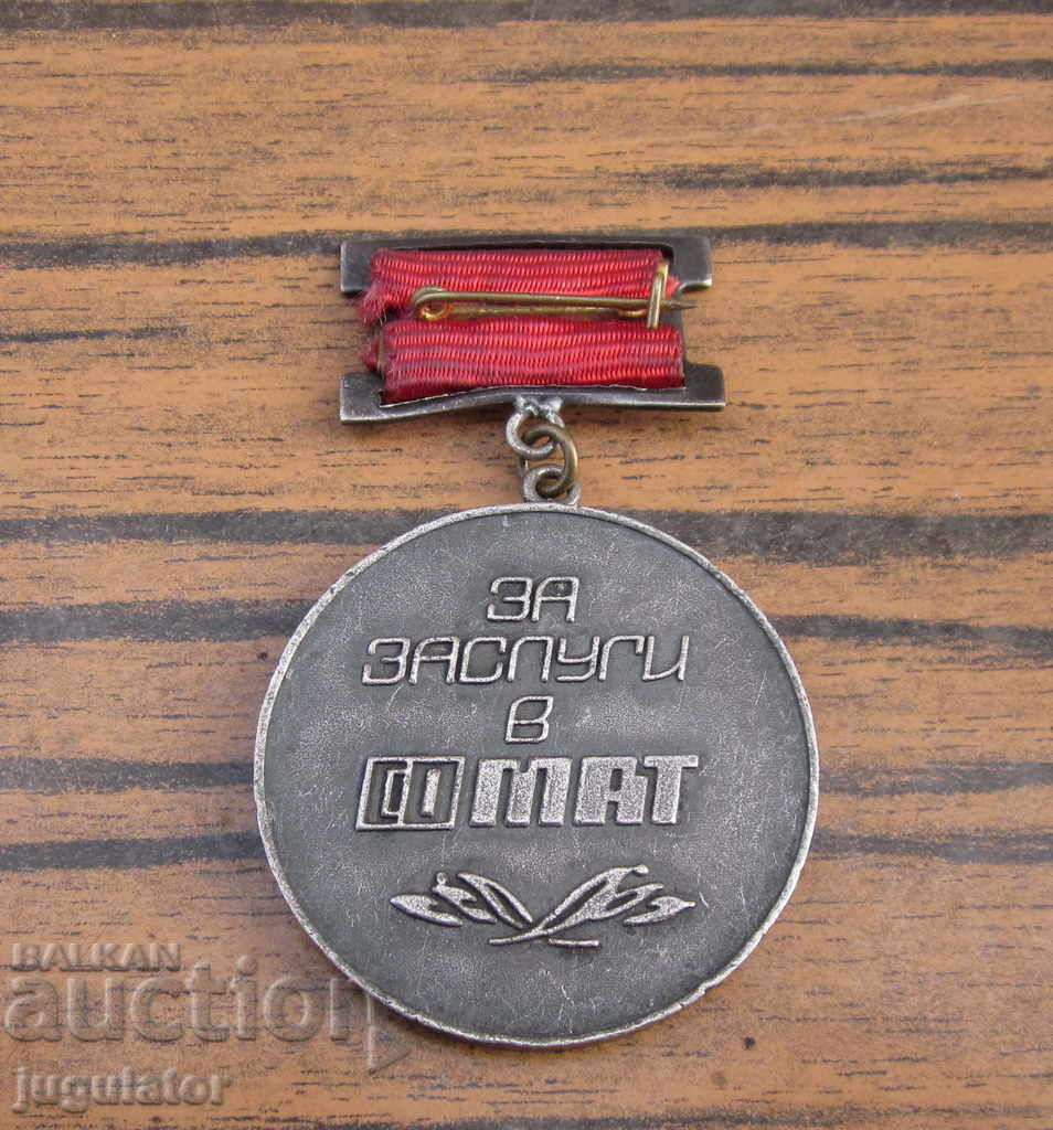 rare med. Bulgarian Medal of Merit at CO MAT - 5 rare med. Bulgarian Medal of Merit at CO MAT - 5