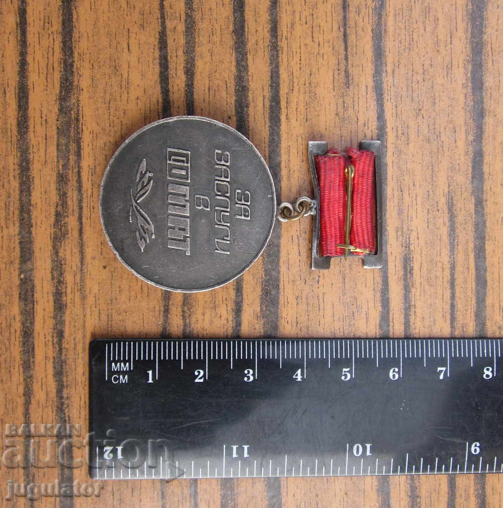 rare med. Bulgarian Medal of Merit at CO MAT - 7 rare med. Bulgarian Medal of Merit at CO MAT - 7