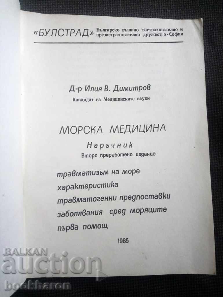 Iliya Dimitrov: Marine Medicine with price 15.00 BGN | € 7.67