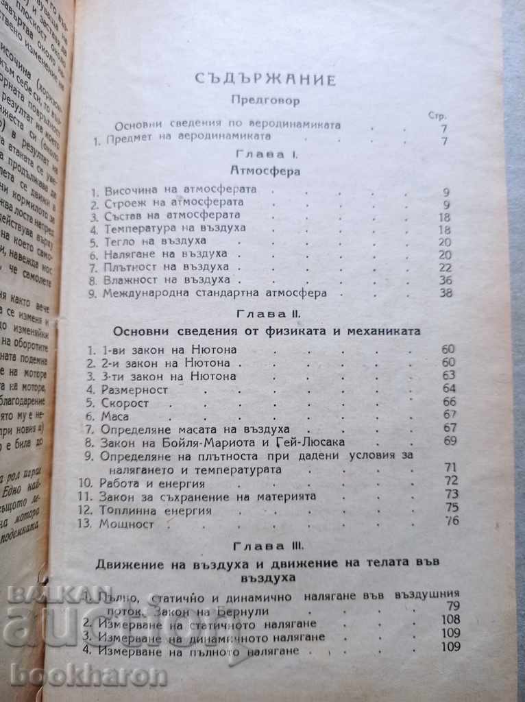 Auction D. Dimitrov: Theory and technique of flying Auction D. Dimitrov: Theory and technique of flying