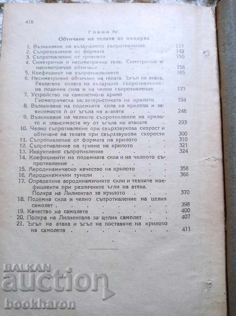 Delivery of D. Dimitrov: Theory and technique of flying Delivery of D. Dimitrov: Theory and technique of flying