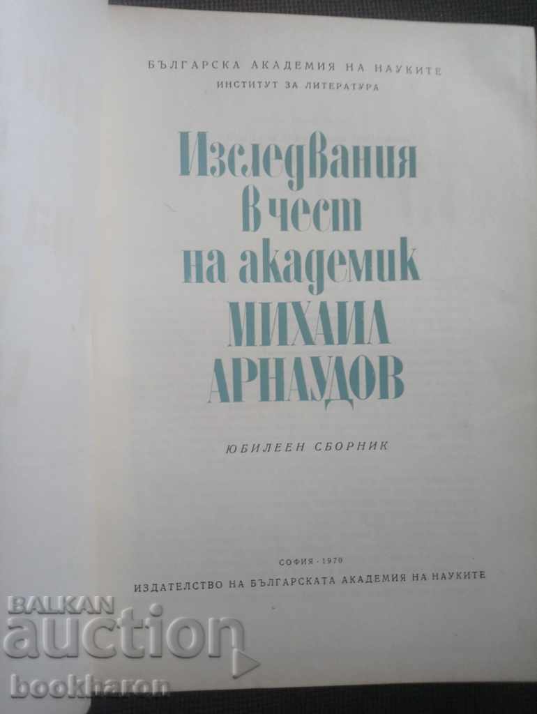 Studii în onoarea academicianului Mihail Arnaoudov cu preț 29.00 BGN | € 14.83