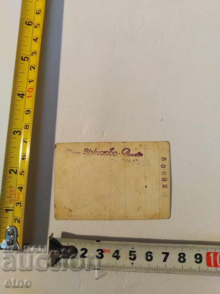 CZAR-PILOT, AIRCRAFT, Air Force with price 15.00 BGN | € 7.67