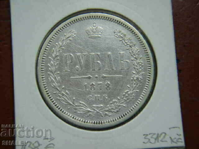 1 Rouble 1878 HF Russia (1 Ruble Russia) /2/ - VF/XF with price 269.89 BGN | € 137.99