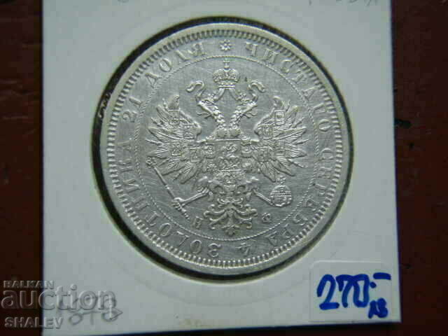1 rublă 1878 HF Rusia (1 rublă Rusia) /2/ - VF/XF - 5