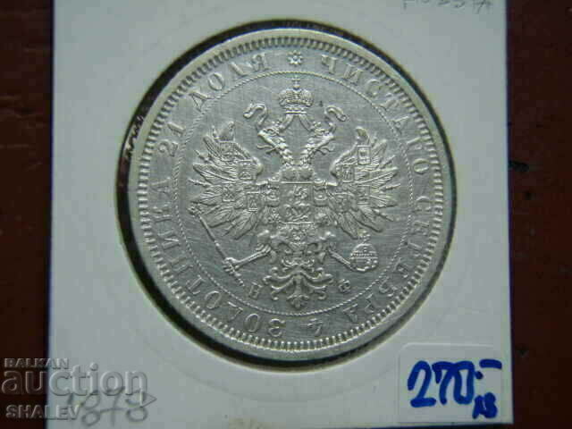 1 rublă 1878 HF Rusia (1 rublă Rusia) /2/ - VF/XF - 6