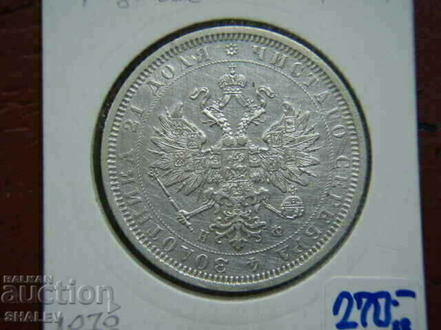 1 rublă 1878 HF Rusia (1 rublă Rusia) /2/ - VF/XF - 7