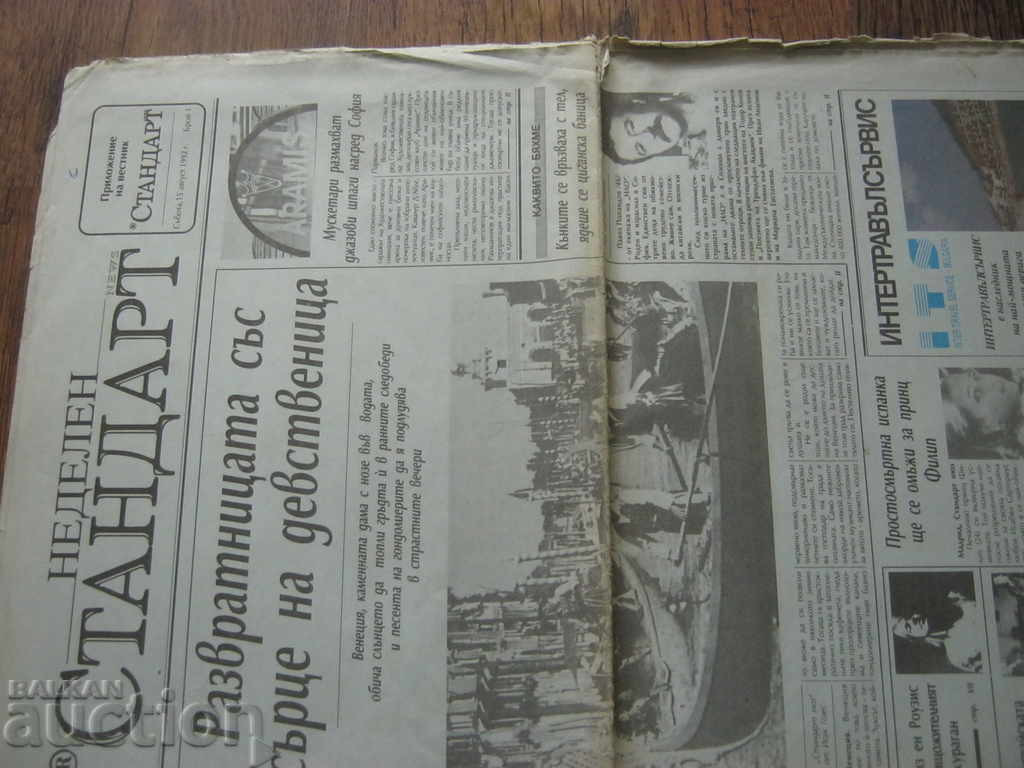 Standard newspaper. Sunday Standard. 1992 with price 8.78 BGN | € 4.49 Standard newspaper. Sunday Standard. 1992 with price 8.78 BGN | € 4.49